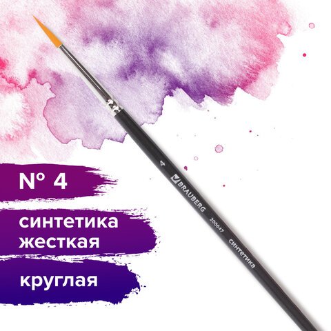 Кисть художественная профессиональная BRAUBERG ART «CLASSIC», синтетика жесткая, круглая, № 4, короткая ручка