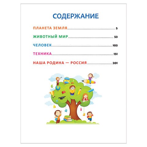 Большая энциклопедия для детского сада. Гальперштейн Л. Я., Никишин А. А. 