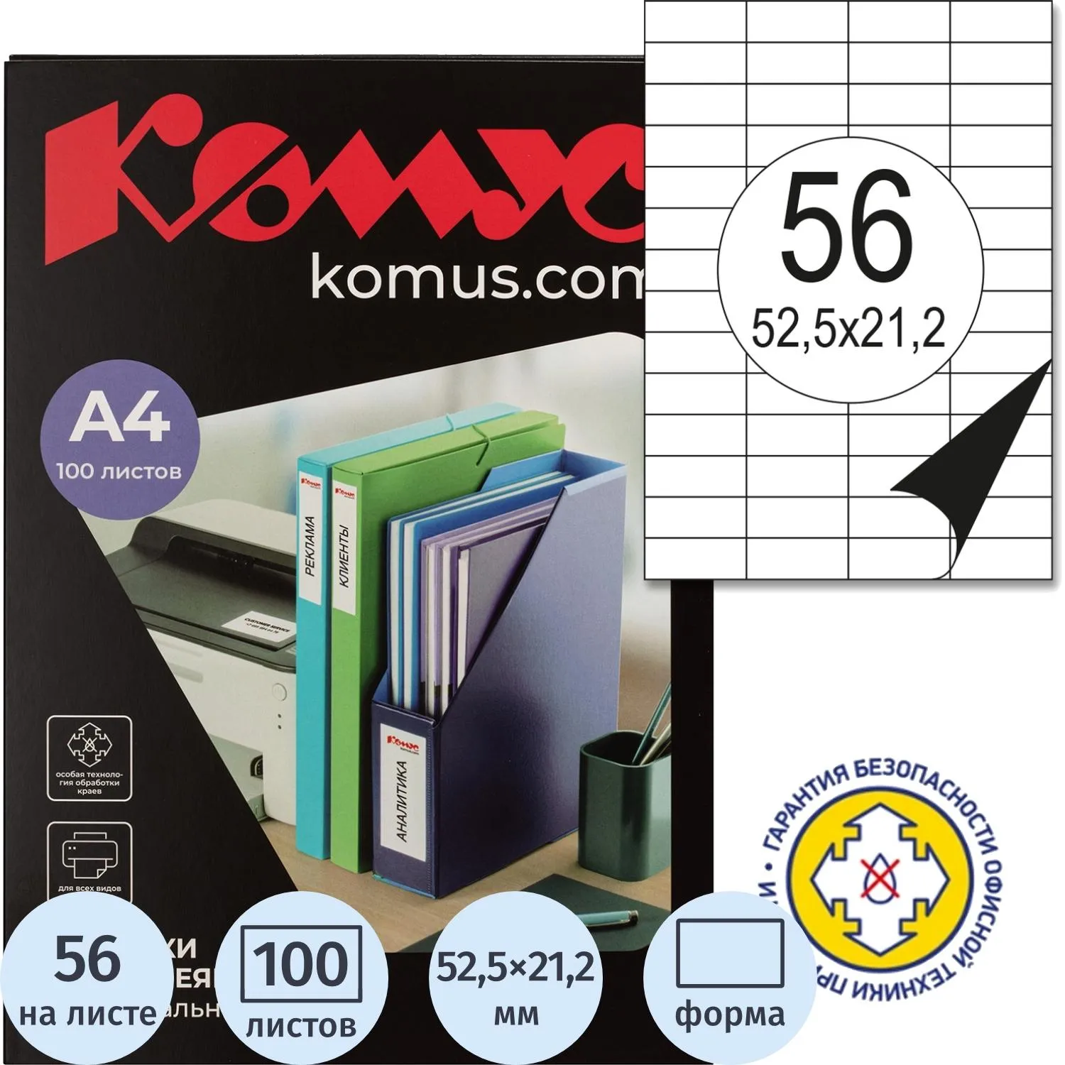 Этикетки самоклеящиеся Комус (ProMega Label) 52,5х21,2 мм 56 штук на листе белые (100 листов в упаковке)