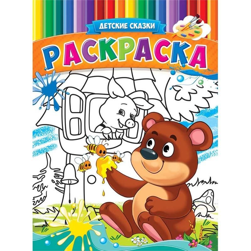 Раскраска Проф-пресс Детские сказки А4 8 листов - купить в Москве оптом ...