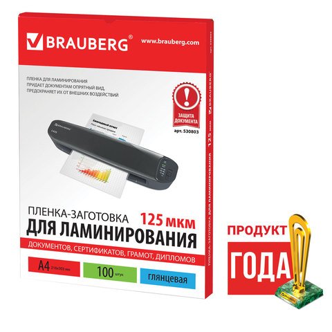 превью Пленки-заготовки для ламинирования BRAUBERG, комплект 100 шт., для формата А4, 125 мкм