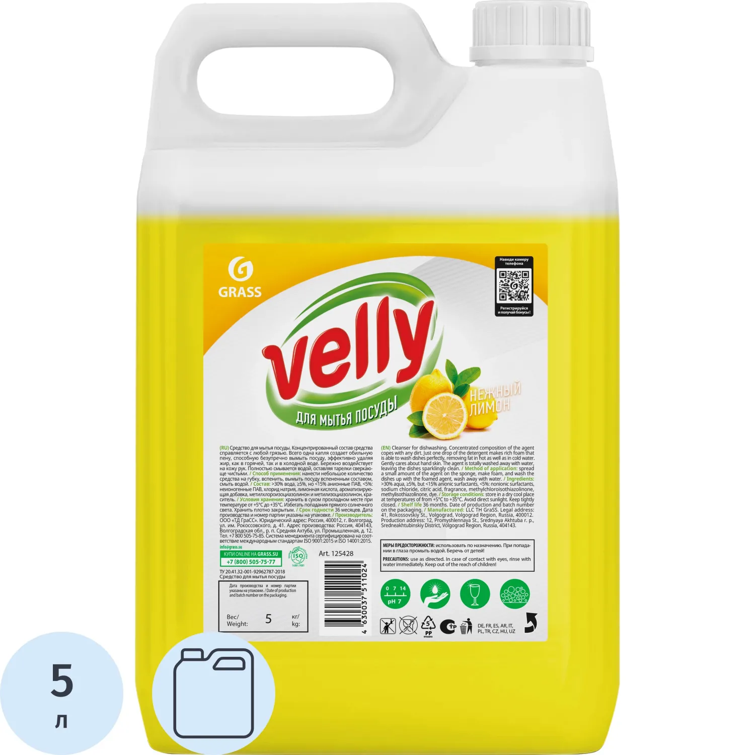 превью Средство для мытья посуды Grass Velly Нежный лимон гель 5 л