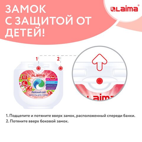Капсулы для стирки белья большие концентрат 4 в 1с кондиционером«Райский сад»60 шт. LAIMA608876