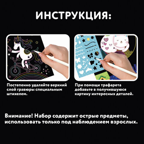 Гравюра магическая «Единорог и котенок», А5, 2 основы в комплекте, с трафаретом, ЮНЛАНДИЯ