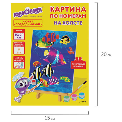 Картина по номерам 15×20 см, ЮНЛАНДИЯ «Подводный мир», на холсте, акрил, кисти