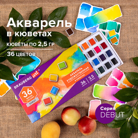 Акварель художественная в кюветах НАБОР 36 цветов по 2.5 г, BRAUBERG ART DEBUT