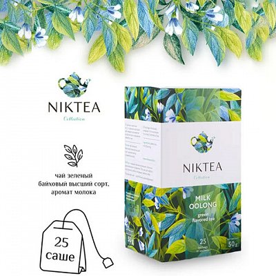 Чай NIKTEA «Milk Oolong» молочный улун, 25 пакетиков в конвертах по 2 г