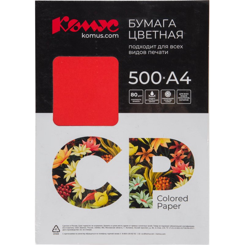 Бумага цветная Комус CP (А4.80г, кораллово-красный интен. CO44) 500л