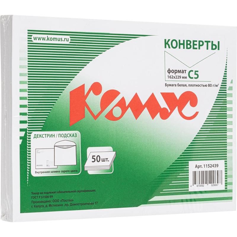 Конверт Комус С5 80 г/кв. м Куда-Кому белый декстрин с внутренней запечаткой (50 штук в упаковке)