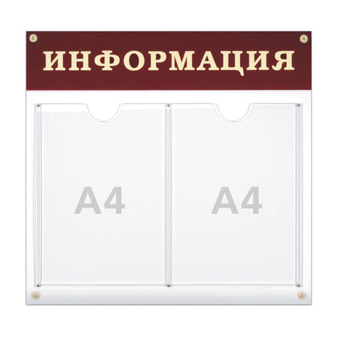 превью Доска-стенд «Информация» (48×44 см), 2 плоских кармана формата А4