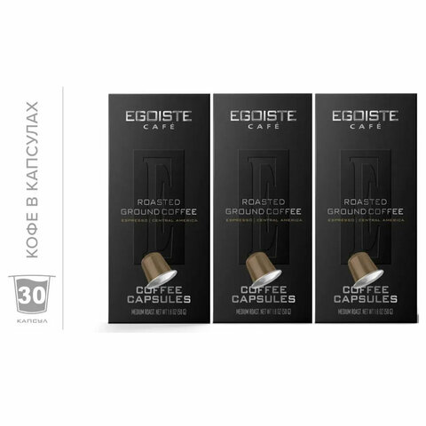 Кофе в капсулах EGOISTE «ESPRESSO» для кофемашин Nespresso, 10 порций, арабика 100%, ФРАНЦИЯ
