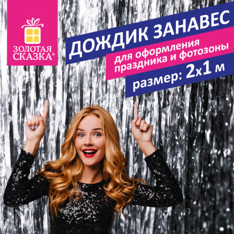 превью Дождик-занавес для праздника и фотозоны, длина 2 м, ширина 1 м, серебристый, ЗОЛОТАЯ СКАЗКА