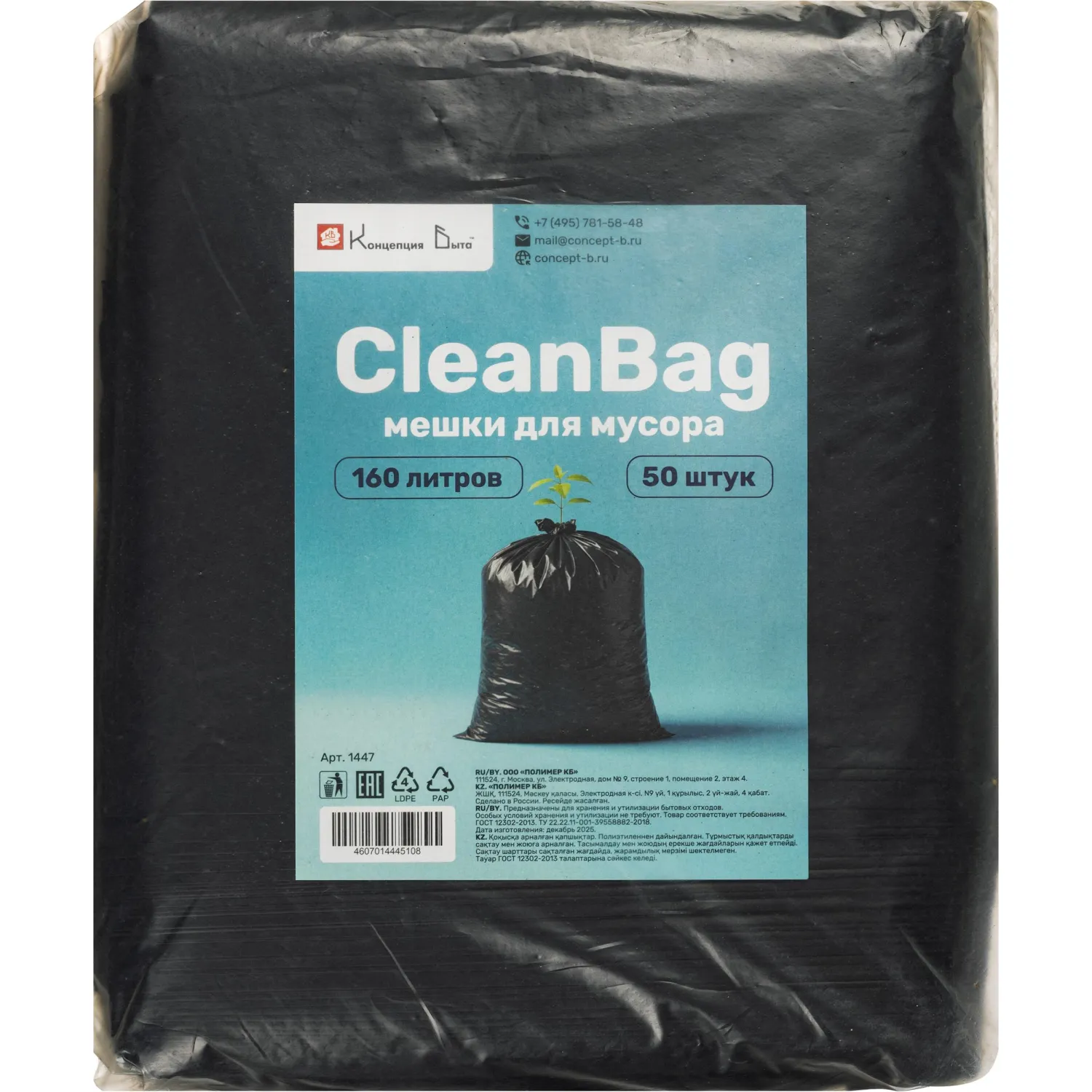 превью Мешки для мусора пвд 160 л 30 м км 50шт/уп черн 80×100 см CleanBag_1447