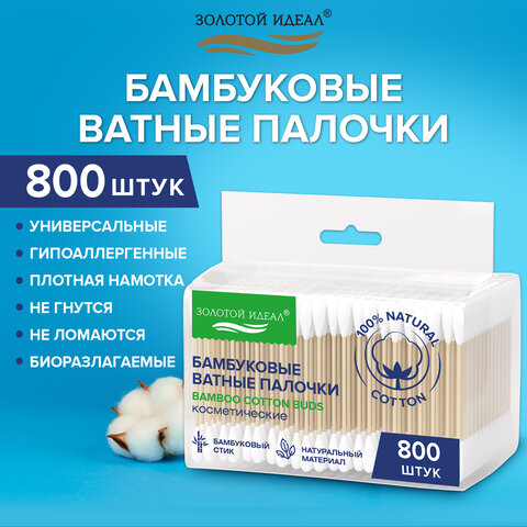 превью Ватные палочки КОМПЛЕКТ 4×200 шт., бамбуковый стик, 100% хлопок, зип-лок, ЗОЛОТОЙ ИДЕАЛ