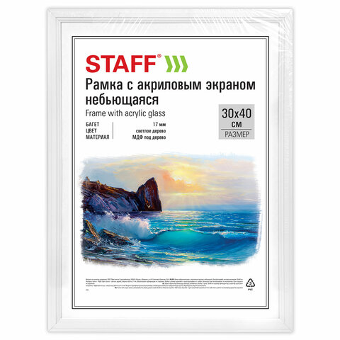 Рамка 30×40 см небьющаяся, КОМПЛЕКТ 2 шт., багет 17 мм, МДФ под дерево, STAFF «Carven», белая