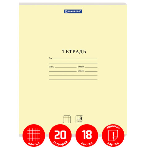 Тетради 18 л. КОМПЛЕКТ 20 шт. BRAUBERG «КЛАССИКА NEW», клетка, обложка картон, ЖЕЛТАЯ