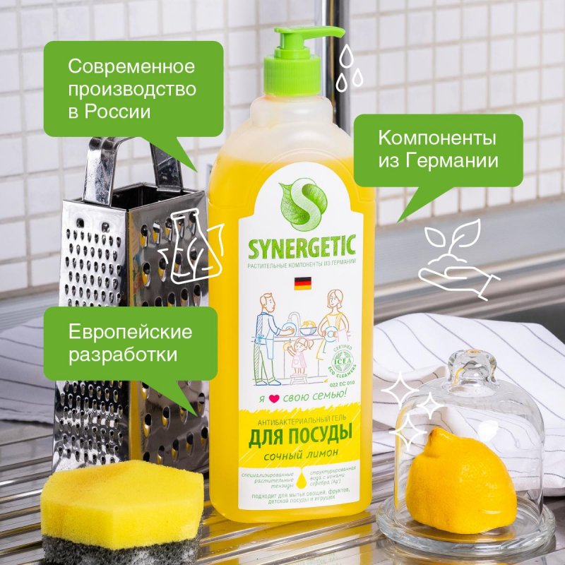Средство для мытья посуды Synergetic Антибактериальное Лимон 1 л