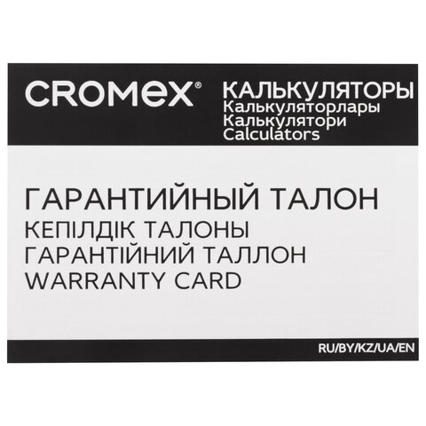 Калькулятор инженерный CROMEX (КРОМЕКС) СX-240BK (155×80 мм), 240 функций, 10+2 разрядов, черный, 273832