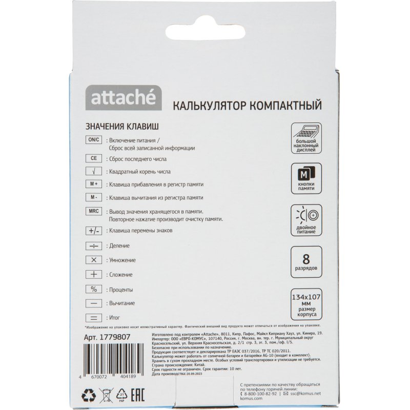 Калькулятор настольный КОМП Attache, AС-223BL,8р, дв. пит, голуб,134×107x34