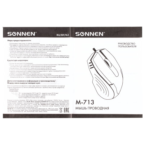 Мышь проводная SONNEN М-713, USB, 1000 dpi, 2 кнопки + колесо-кнопка, оптическая, черная