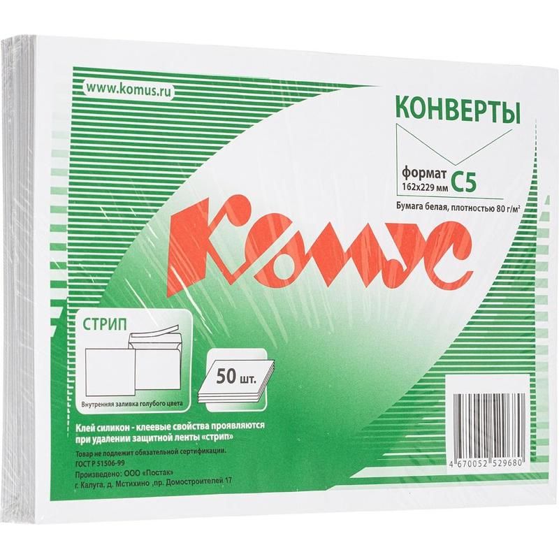 Конверт Комус С5 80 г/кв. м белый стрип с внутренней запечаткой (50 штук в упаковке)