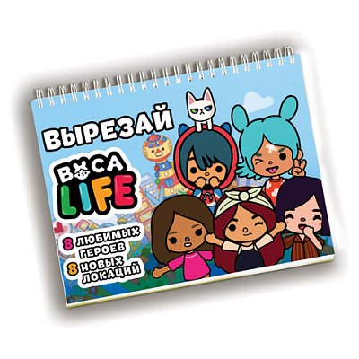 Игра-вырезалка развивающая «Boca Life» 210×297 мм13 л. ZUBRO Games420281