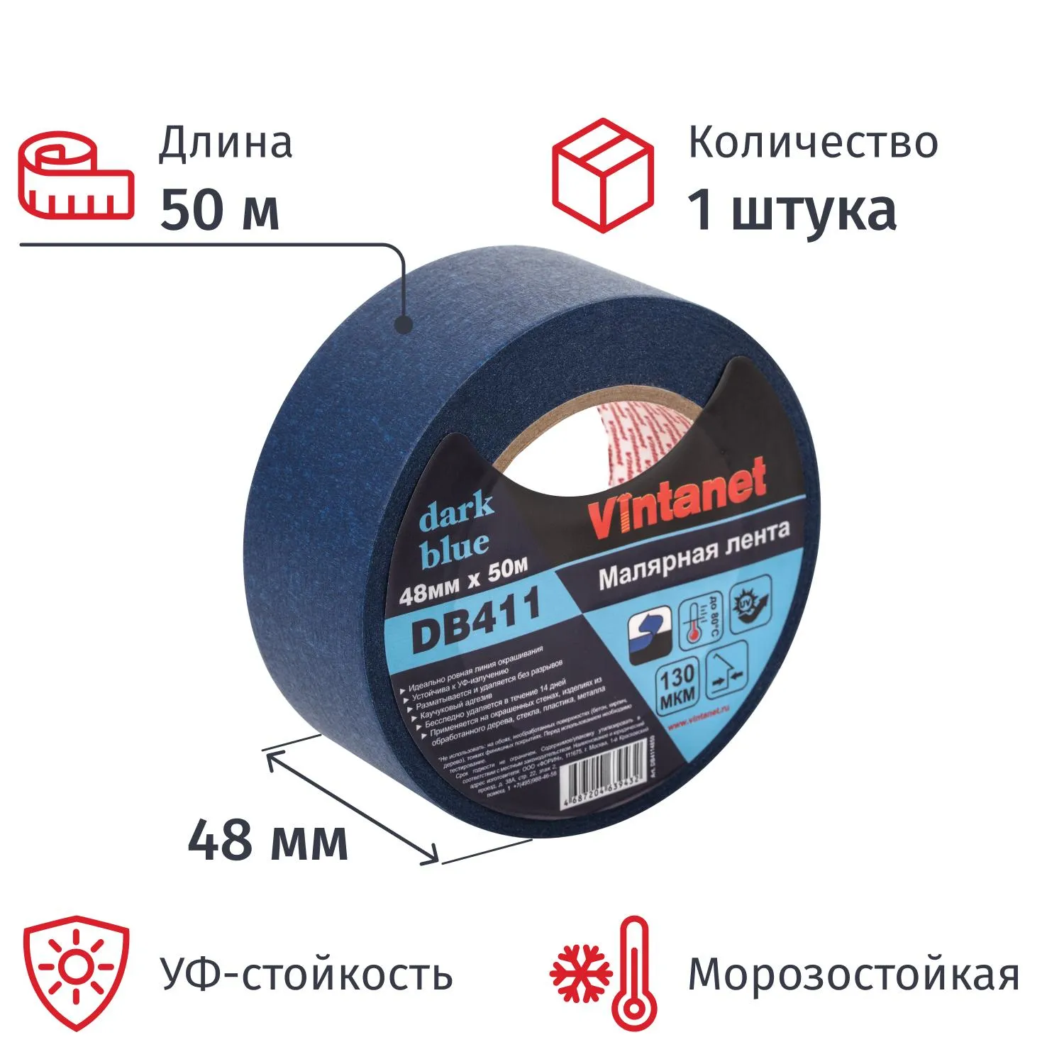 превью Клейкая лента малярная Vintanet DB411 48 мм x 50 м УФ-стойкая морозостойкая синяя