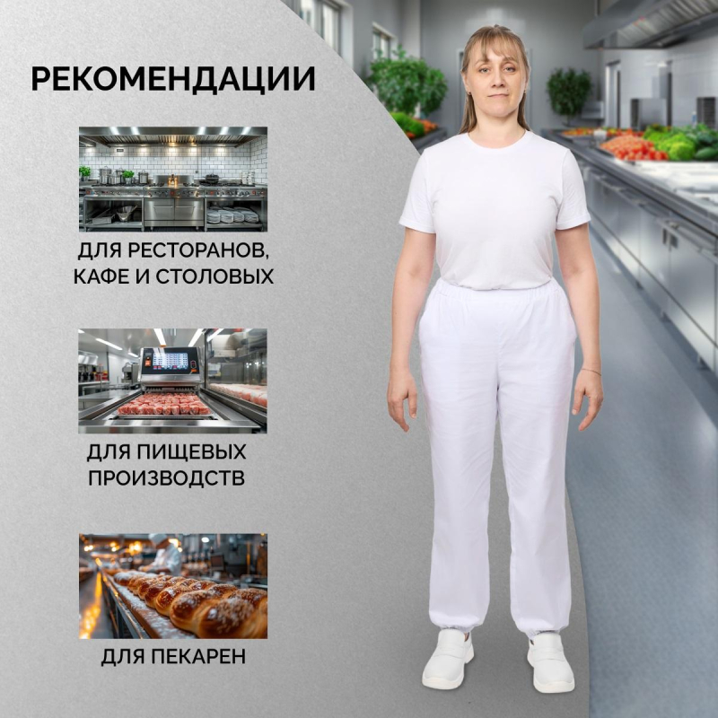 Брюки для пищевого производства ун. у17-БР ХАССП (ср)белые (56-58)158-164