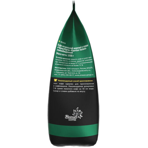 Кофе в зернах ЧЕРНАЯ КАРТА «Espresso Italiano»1 кгвакуумная упаковка