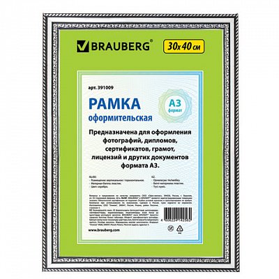 Рамка BRAUBERG «HIT4», 30?40 см, пластик, серебро (для дипломов, сертификатов, грамот, фотографий)