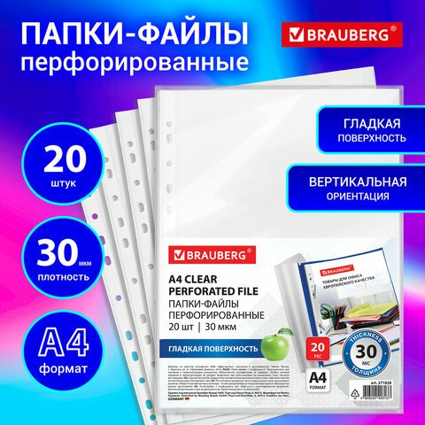 Папки-файлы перфорированные А4 BRAUBERGКОМПЛЕКТ 20 шт. гладкие30 мкм271828