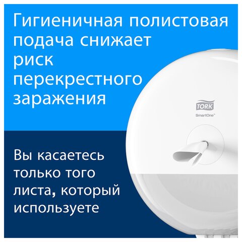 Держатель для туалетной бумаги Tork SmartOne T9 мини в рул, 681000 пласт. бе