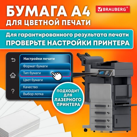 Бумага BRAUBERG DIGITAL GLOSSY мелованная глянцевая А4150 г/м2250 л. для полноцветной лазерной печати120% (CIE)116403