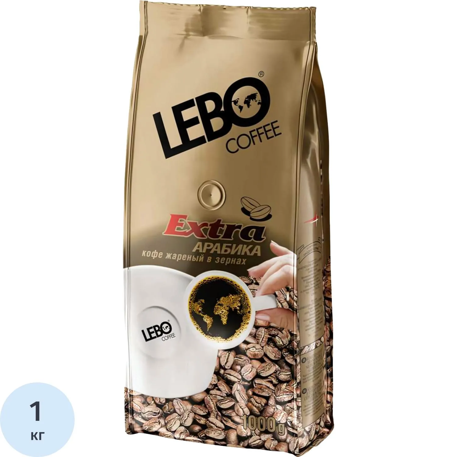 Кофе в зёрнах Lebo Extra арабика 100% 1 кг (пакет)