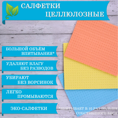 Салфетки целлюлозные ЛАЙМА, комплект 3 шт., для влажной уборки, 15×18 см