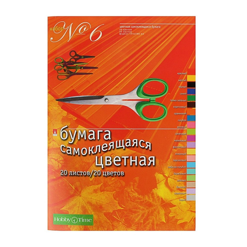 превью Набор цветной бумаги №6 (самоклеящаяся, 20 цветов, формат А4)