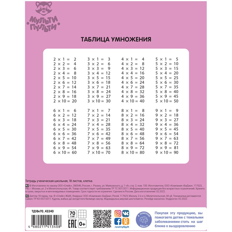 Тетрадь 18л., клетка Мульти-Пульти «Однотонная. Розовая», 70г/м2
