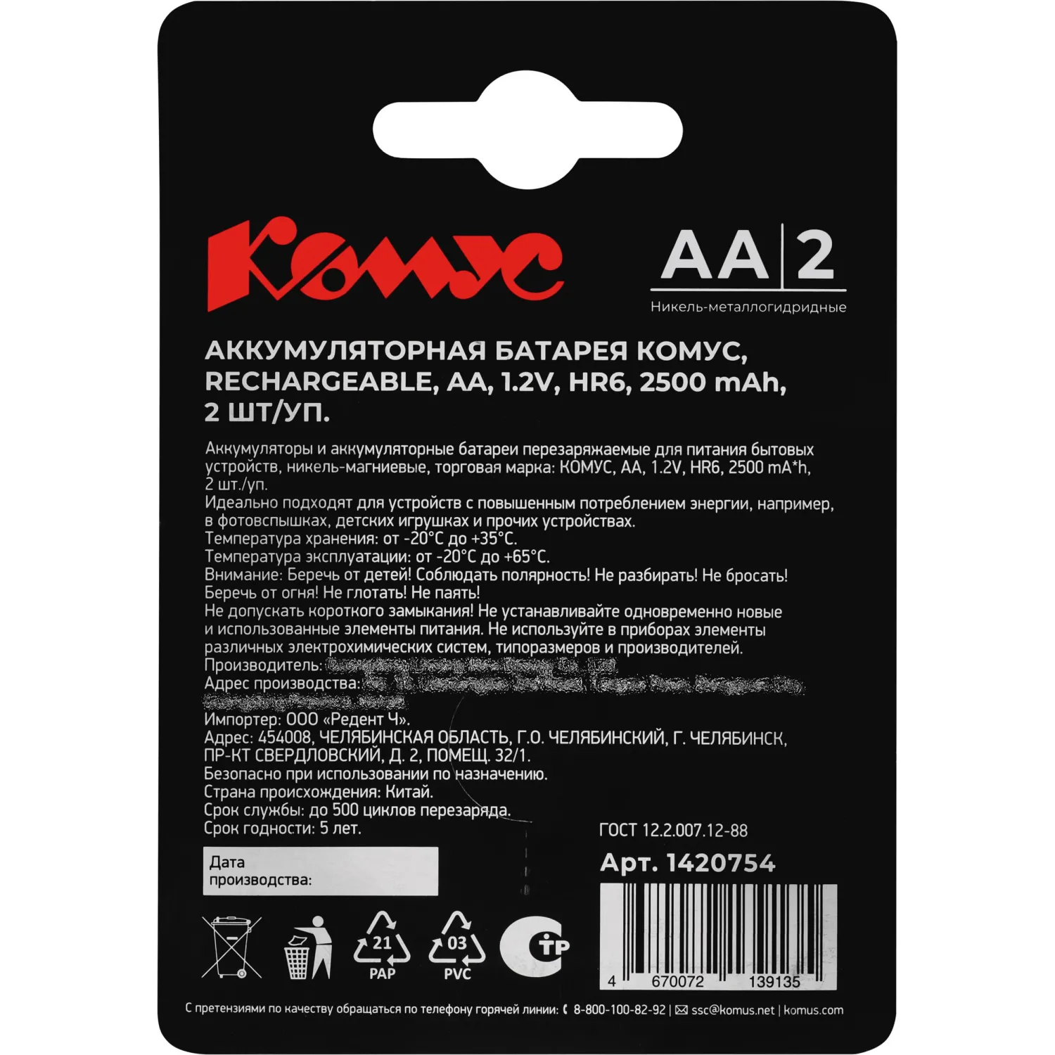 Аккумулятор АА/HR6 Ni-MH Rechargeable 2500mAh бл/2шт