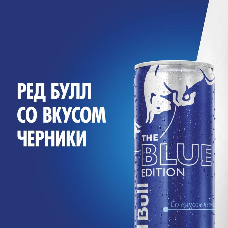 Напиток энергетический Ред Булл со вкусом черники 0.250 л
