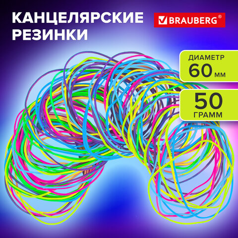 Резинки банковские TPR универсальные, диаметр 60 мм, 50 г, ЯРКИЕ ЦВЕТА, BRAUBERG SPECIAL