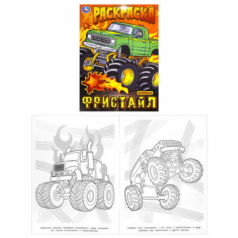 Раскраски «Для мальчиков и девочек №2»КОМПЛЕКТ 12 шт. А4214×290 мм16 стр. лицензияУМКА