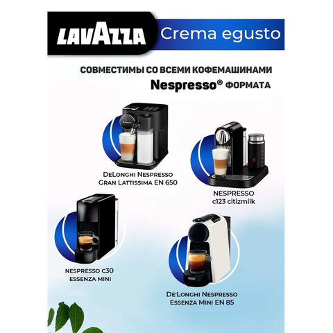 Кофе в капсулах LAVAZZA «Crema Gusto Classico» для кофемашин Nespresso10 порций
