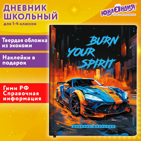 превью Дневник 1-4 класс 48 л., кожзам (твердая с поролоном), печать, наклейки, ЮНЛАНДИЯ, «Крутое Авто»