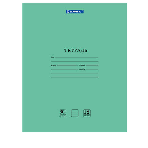 превью Тетради 12 л. КОМПЛЕКТ 20 шт. BRAUBERG «EXTRA», линия, плотная бумага 80 г/м2, обложка картон