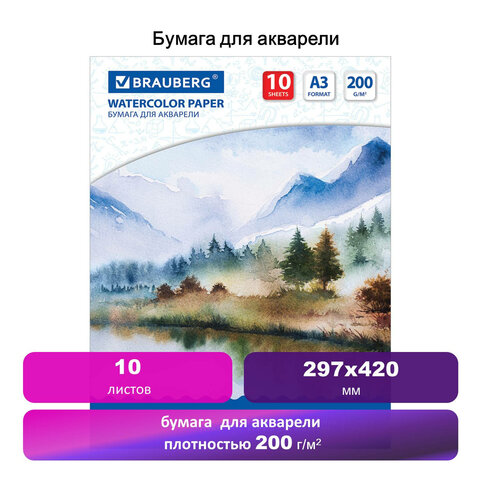 Папка для акварели БОЛЬШОГО ФОРМАТА А3, 10 л., 200 г/м2, BRAUBERG ART, 297×420 мм, «Весна», 111063