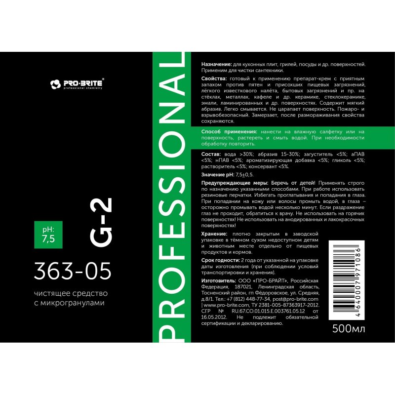 Профессиональная химия Pro-Brite G-2 0.5л (363-05)