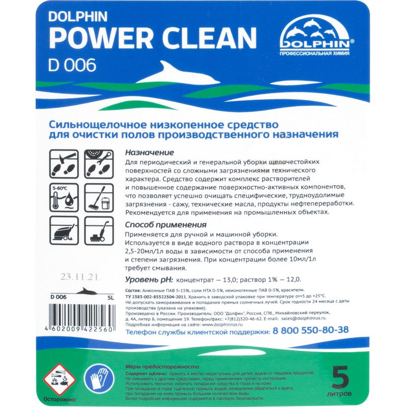 Профессиональное средство для мытья полов Dolphin Power Clean 5 л (артикул производителя D006-5)