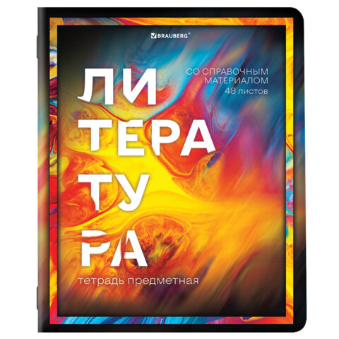 Тетради предметные, КОМПЛЕКТ 12 ПРЕДМЕТОВ, 48 л., глянцевый УФ-лак, BRAUBERG, «LIQUID MARBLE»