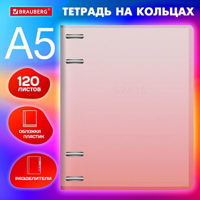 Тетрадь на кольцах А5 175×220 мм, 120 л., пластик, с разделителями, BRAUBERG, Красный