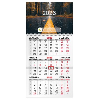 Календарь квартальный на 2026 г., 1 блок, 1 гребень, бегунок, офсет, BRAUBERG, «Осенний лес»